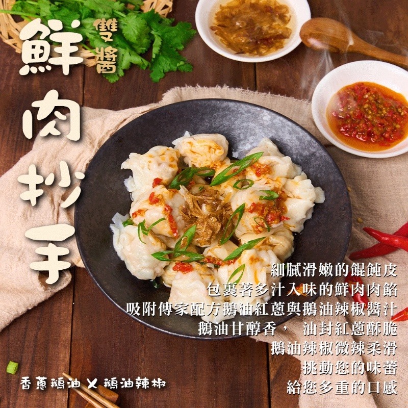 【極海鮮八號鋪】潘太優慕X阿城鵝肉 雙醬鮮肉抄手-18gx12顆/包-多重口感, 鮮甜好滋味-細節圖2