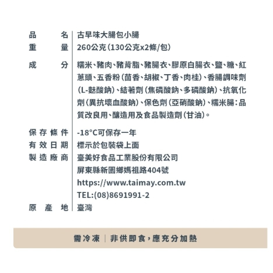 【極海鮮八號鋪】雙圓糯米包小腸-260公克(130公克*2條)/包-烤肉、露營都方便-細節圖4
