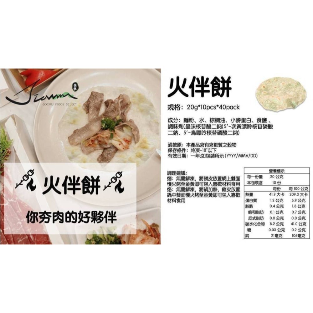 【極海鮮八號鋪】火伴烤餅10片/包，📣早餐、🍢烤肉、露營🏕️來點不一樣的🔥-細節圖8