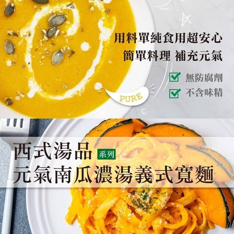 【極海鮮八號鋪】南瓜濃湯（奶素）220g /包 ,入口細緻綿密, 健康養生 , 享用異國風味免跑餐廳-細節圖3