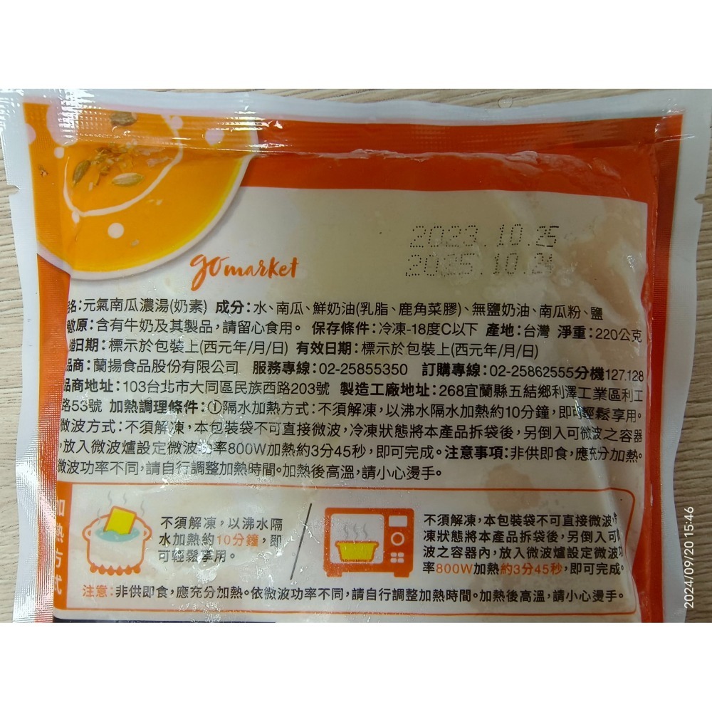 【極海鮮八號鋪】南瓜濃湯（奶素）220g /包 ,入口細緻綿密, 健康養生 , 享用異國風味免跑餐廳-細節圖6