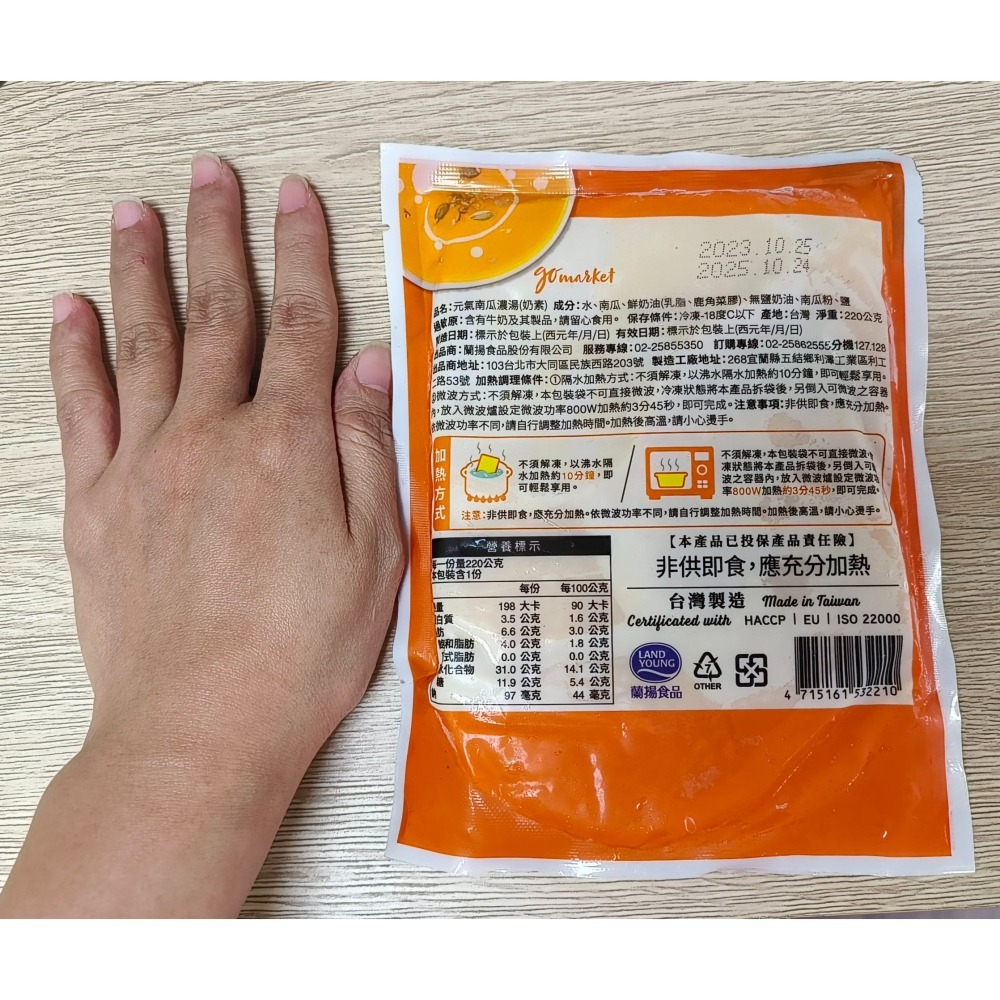 【極海鮮八號鋪】南瓜濃湯（奶素）220g /包 ,入口細緻綿密, 健康養生 , 享用異國風味免跑餐廳-細節圖7