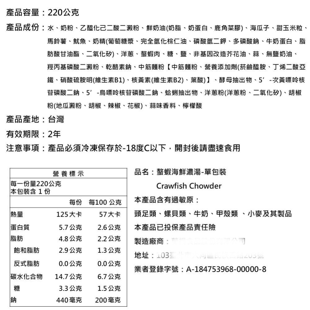 【極海鮮八號鋪】螯蝦海鮮濃湯獨享包-220G-海味螯蝦肉、新鮮Q彈魷魚、優質海瓜子等食材、在家也能輕鬆享用、香醇濃郁!-細節圖3