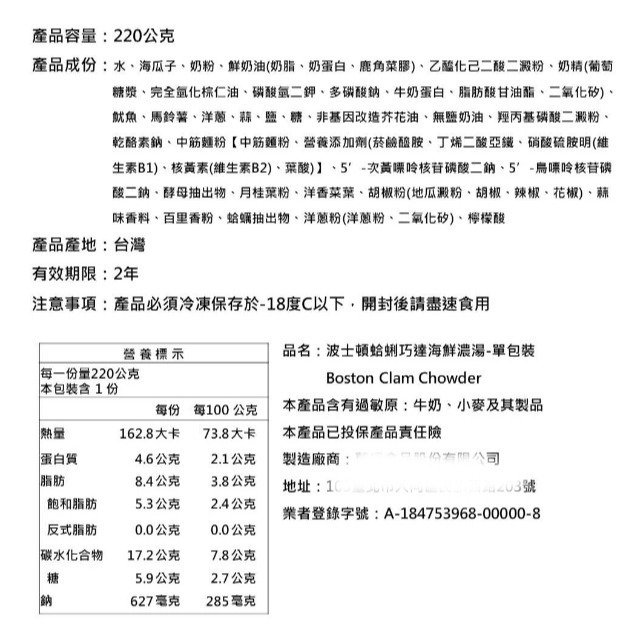 【極海鮮八號鋪】波士頓蛤蜊巧達濃湯 獨享包, 220g±5%-乳白香濃的奶油巧達湯底配上滿滿的海鮮配料, 輕鬆上桌-細節圖3