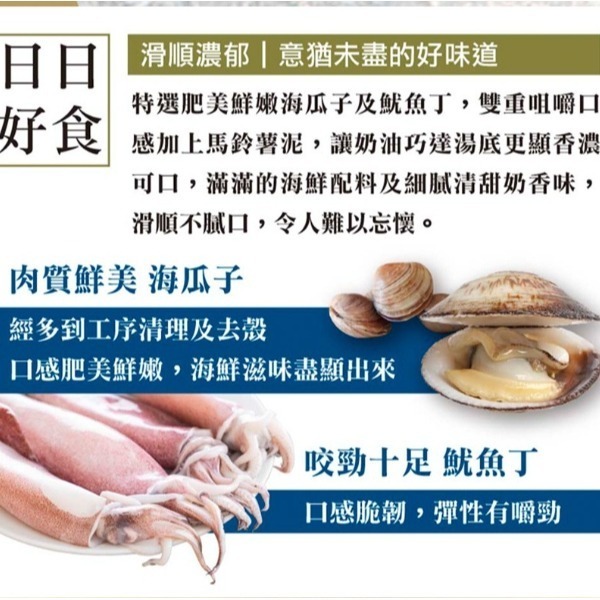 【極海鮮八號鋪】波士頓蛤蜊巧達濃湯 獨享包, 220g±5%-乳白香濃的奶油巧達湯底配上滿滿的海鮮配料, 輕鬆上桌-細節圖4