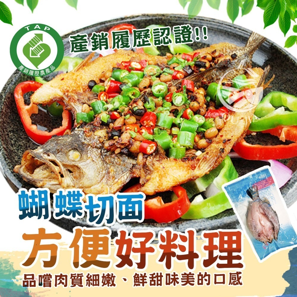 【極海鮮八號鋪】產銷履歷認證，海水野放鱸魚蝴蝶切，海水養殖，保證無土味，無飼料味  Haccp認證工廠嚴選-細節圖2