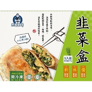 【極海鮮八號鋪】杰哥韭菜盒5入 , 675g±3% , 榮登團購的冠軍寶座，外酥內軟，滿滿的韭菜內餡-細節圖2