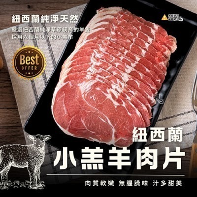 【極海鮮八號鋪】紐西蘭小羔羊肉片(150g)，肉質鮮嫩細緻，無羊腥羶味，汁多甜美。-細節圖3
