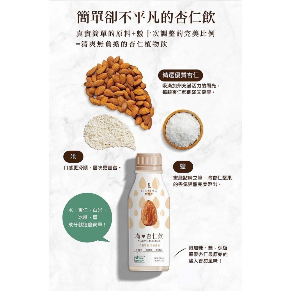 【極海鮮八號鋪】林銀杏 滿杏仁飲(280ml) 效期2027/07/13以後，0乳糖、0香精、0添加，素食者的好選擇-細節圖3