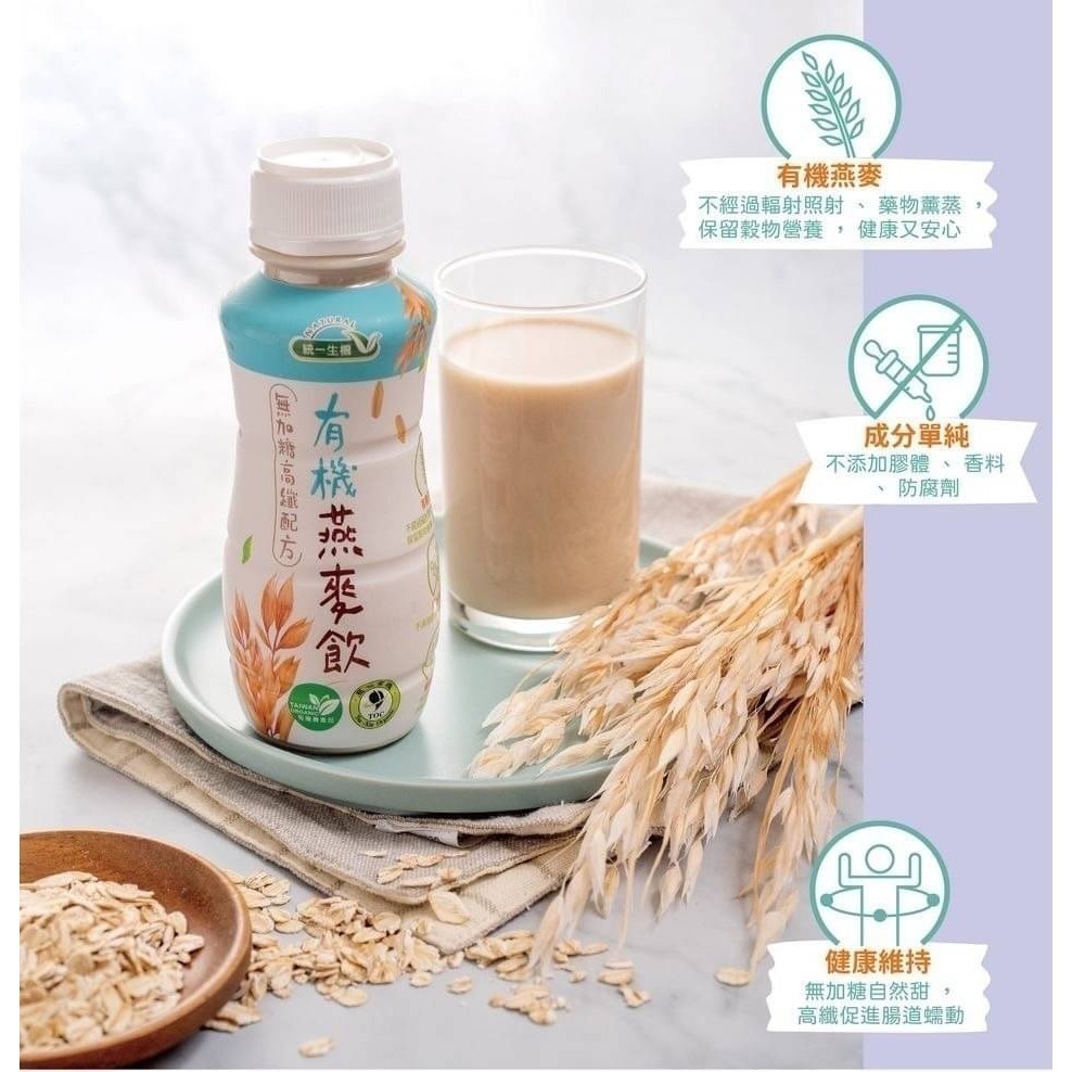 【極海鮮八號鋪】【統一生機】有機燕麥飲290ml，無添加香料・含膳食纖維・早餐好搭-細節圖4