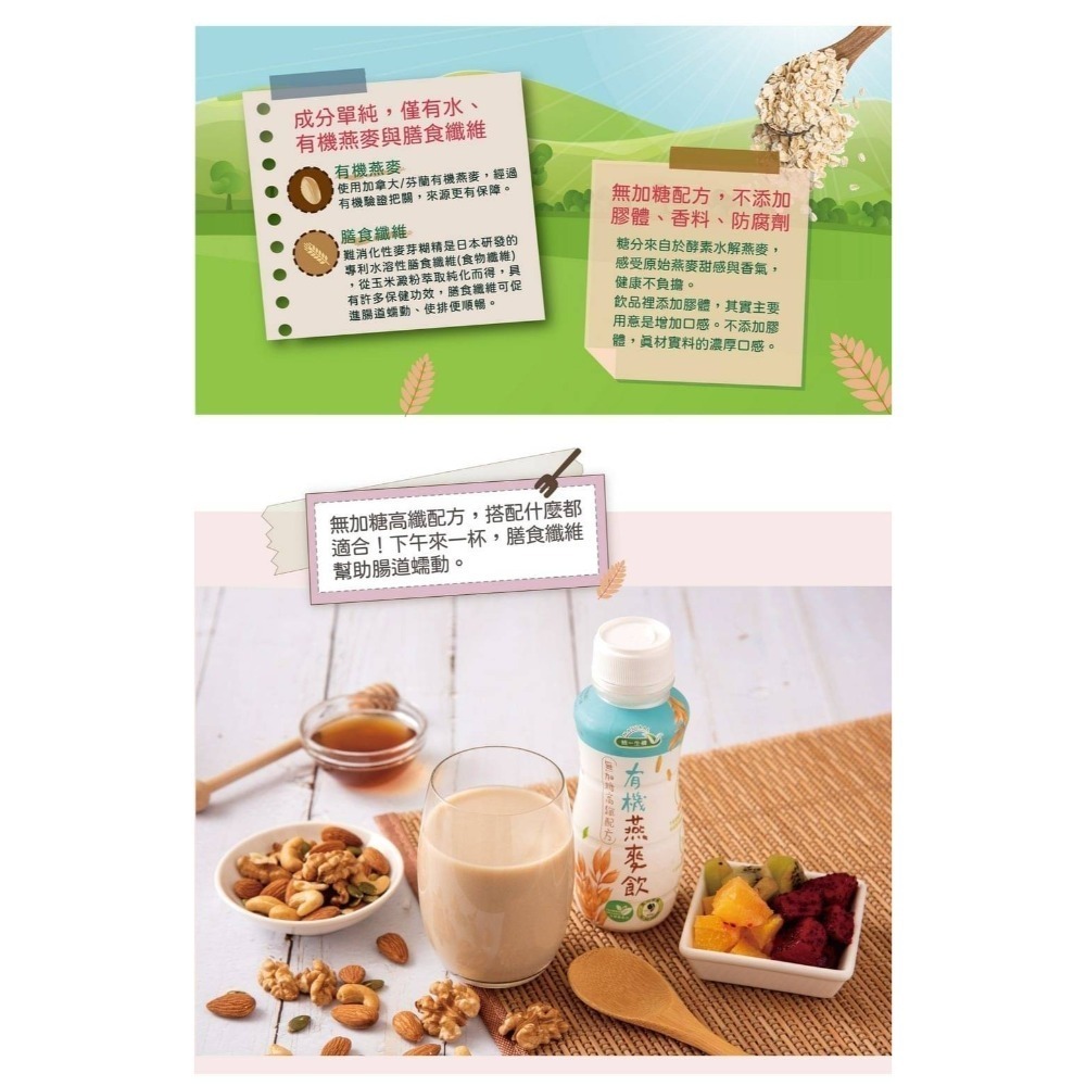 【極海鮮八號鋪】統一生機 有機燕麥飲，添加日本專利膳食纖維促進腸道蠕動。小編親試超有效-細節圖3