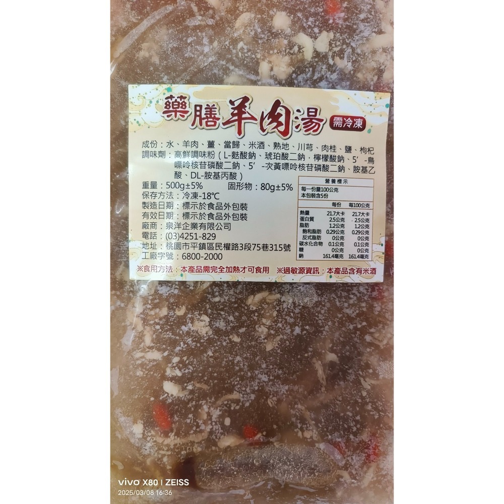 【極海鮮八號鋪】藥膳羊肉湯-500g/包-冬日進補，獨家藥膳配方，道地藥材，黃金比例-細節圖8