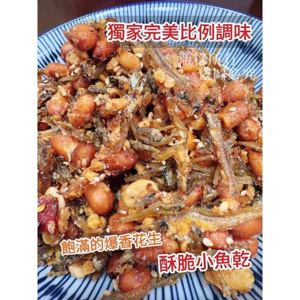 【極海鮮八號鋪】🏆招牌丁香小魚花生[微微辣]🏆300克✨小魚先炸過超酥脆，搭配老闆的獨家秘方花生✨退冰及食-細節圖7