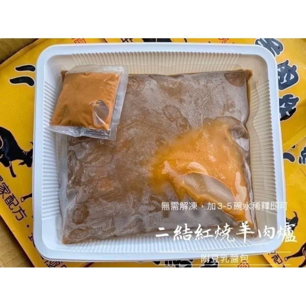 【極海鮮八號鋪】宜蘭二結紅燒羊肉爐-1000g （固形物160g)-💯各大媒體、美食節目爭相採訪-細節圖7