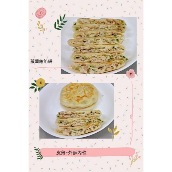 【極海鮮八號鋪】唐門老爹蘿蔔絲/高麗菜餡餅（含肉末蝦米），外酥厚餡，早餐點心首選-細節圖3