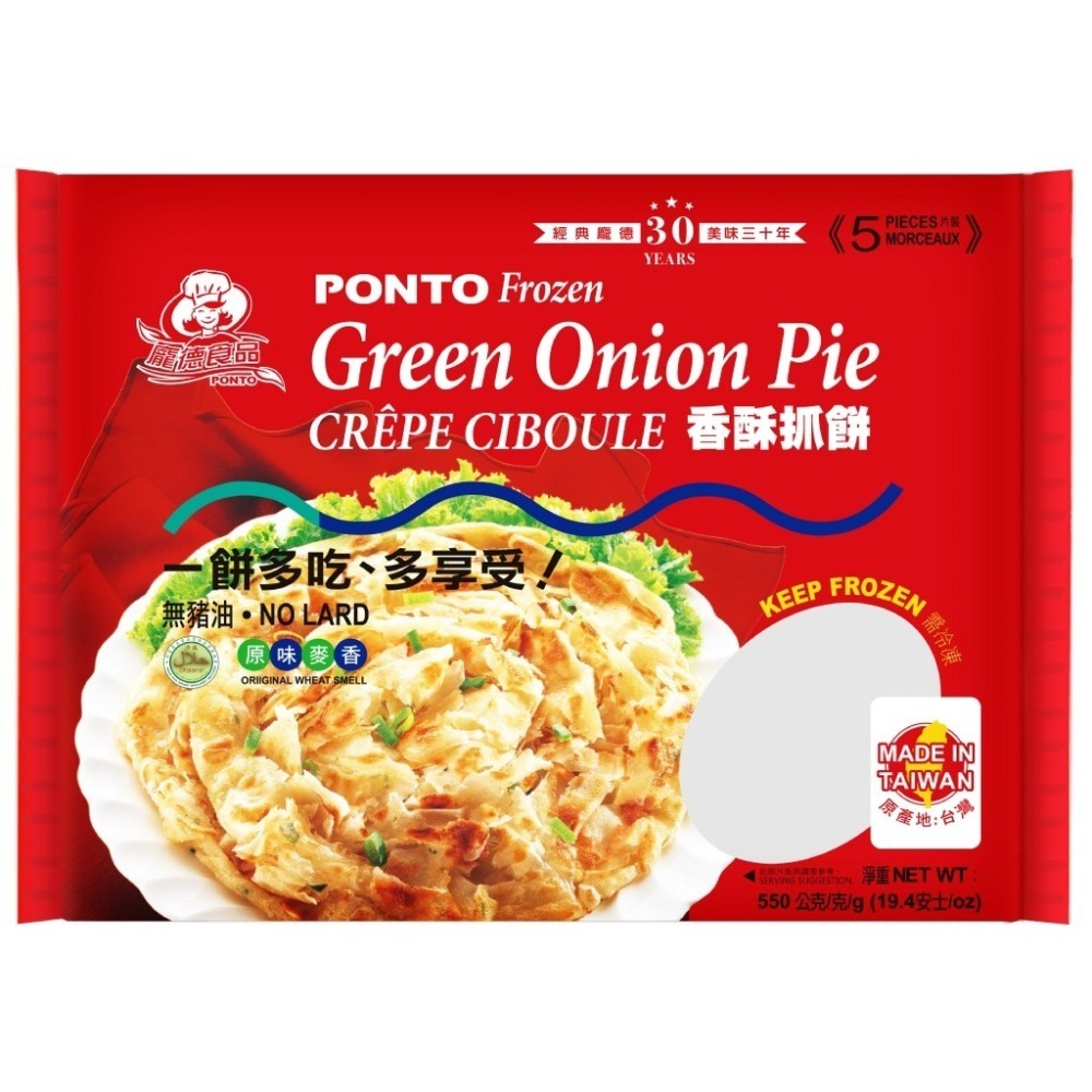【極海鮮八號鋪】龐德抓餅(5入)-原味麥香/香蔥/香酥√ 具回教HALAL認證√ 無味素、無防腐劑、無漂白高品質麵粉~-細節圖10