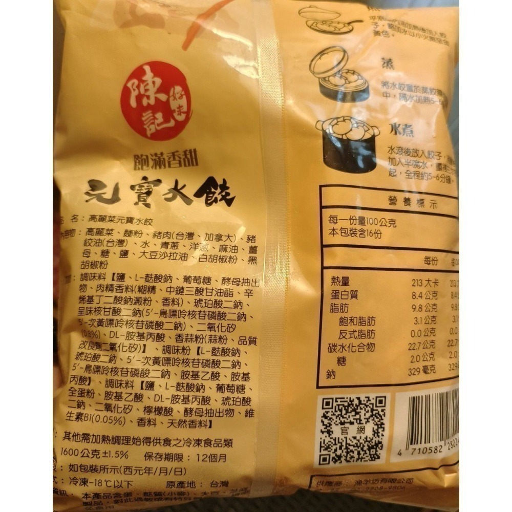 【極海鮮八號鋪】陳記元寶手工水餃，手工製作內餡飽滿，餃子皮口感超有嚼勁，一包約100顆，特價180/包-細節圖2