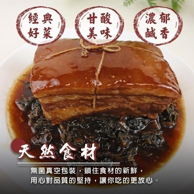 【極海鮮八號鋪】紹興梅干東坡肉-800g(固形物650g)/盒-軟糯不膩、香味四溢！是闔家團圓聚餐不可或缺的料理。-細節圖2
