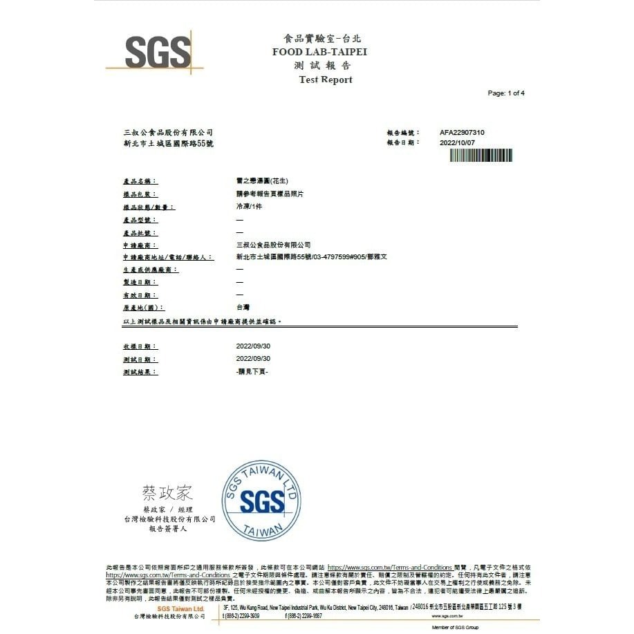 【極海鮮八號鋪】雪之戀-花生/芝麻湯圓✔️遵循傳統古法工藝製成圓潤Q彈的湯圓皮💯福源花生醬🥜✔️上等芝麻研磨-細節圖7