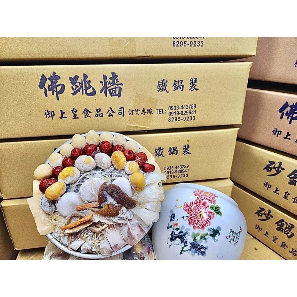 【極海鮮八號鋪】🏆御上皇佛跳牆 /附鐵鍋1900g/鍋±10%👍吃信用👍吃口味👍料多實在👍真材實料-細節圖9