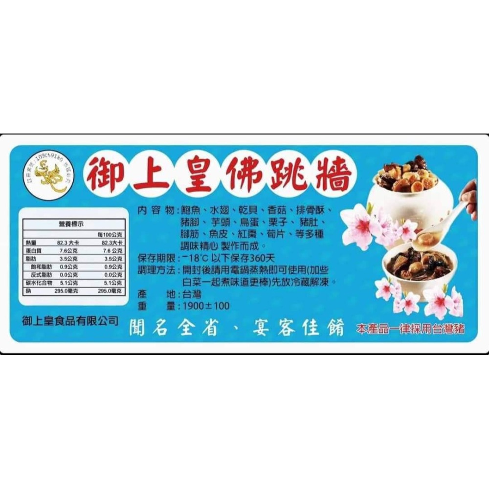 【極海鮮八號鋪】🏆御上皇佛跳牆 /附鐵鍋1900g/鍋±10%👍吃信用👍吃口味👍料多實在👍真材實料-細節圖10