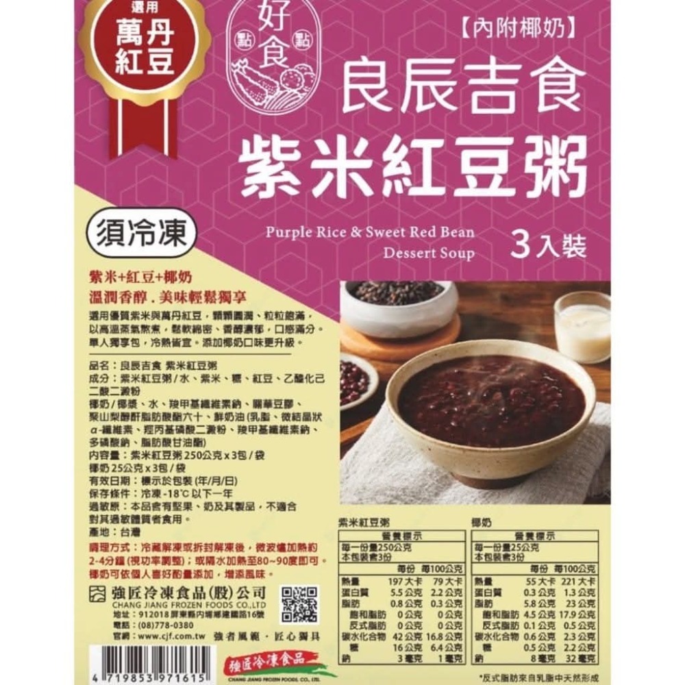 【極海鮮八號鋪】♨️紫米紅豆粥（3入）♨️ 275g/包*3入，優質紫米與萬丹紅豆，微甜配方，健康美味，加熱即食-細節圖7