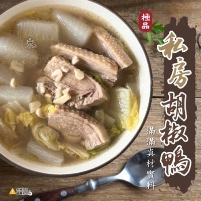 私房胡椒鴨600g 祕製胡椒香濃郁入味 軟嫩多汁 加熱即食 年菜家庭聚餐 冷凍超取【極海鮮八號鋪】-細節圖2