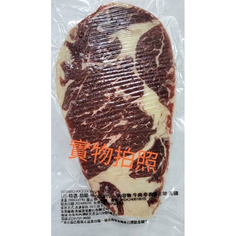 【極海鮮八號鋪】特選肋眼200G±5%/片，切錯規格特價，肉質細嫩中帶有些微嚼勁、清爽多汁不膩口-細節圖7
