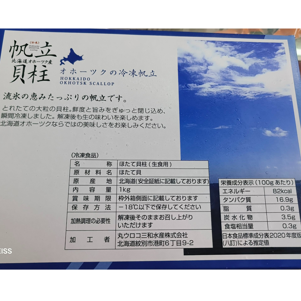 【極海鮮八號鋪】日本北海道生食級干貝~3S，鮮甜且鮮嫩口感、Ｑ彈有嚼勁-細節圖3