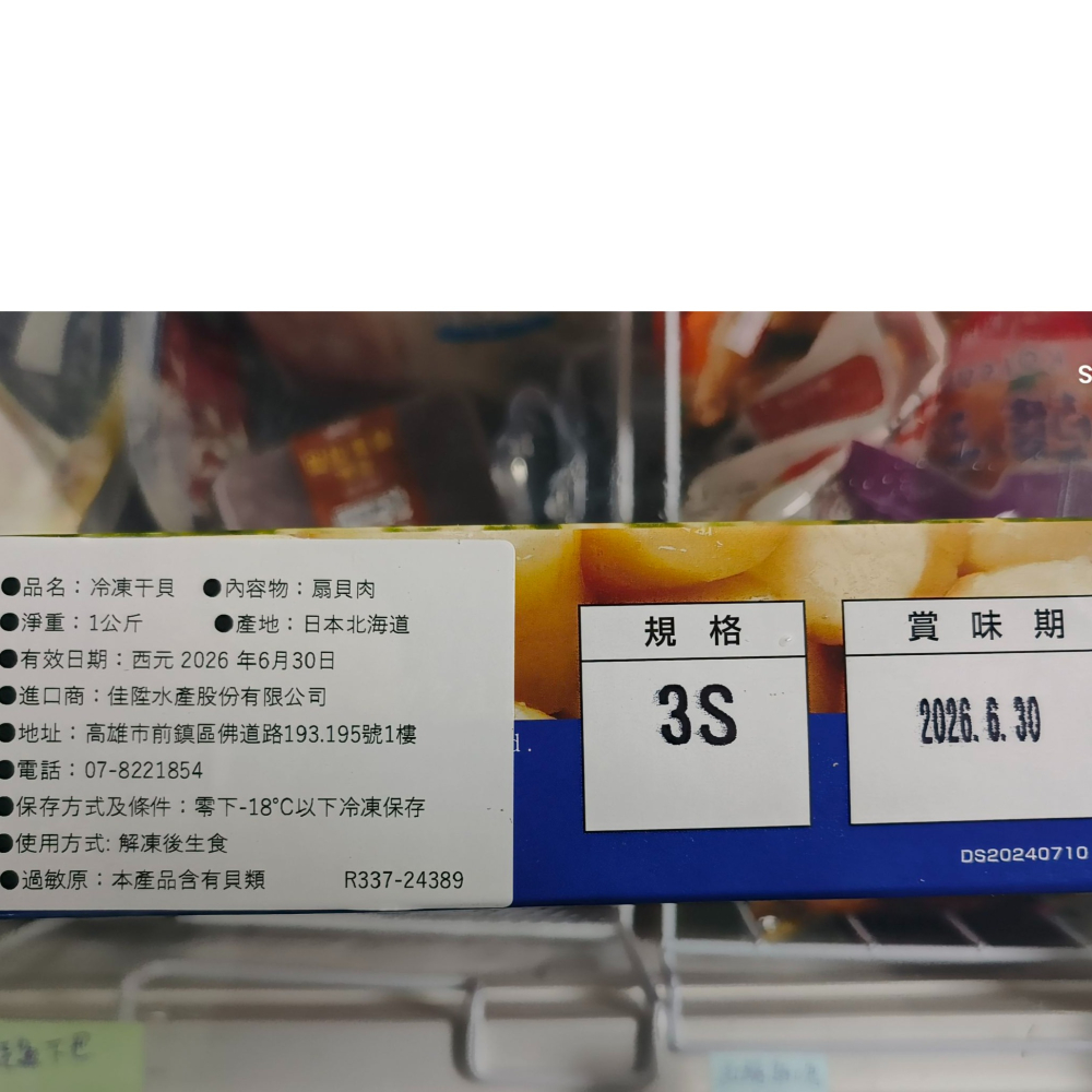 【極海鮮八號鋪】日本北海道生食級干貝~3S，鮮甜且鮮嫩口感、Ｑ彈有嚼勁-細節圖4