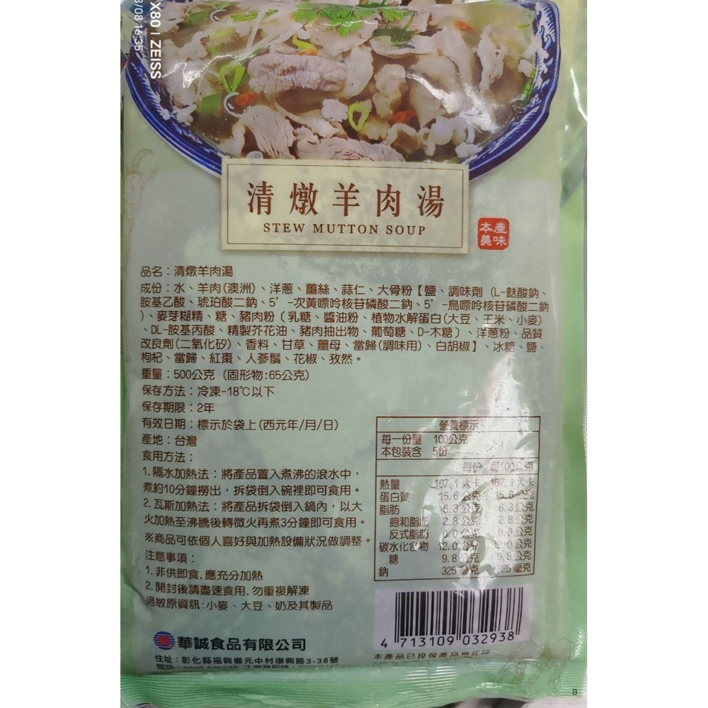 【極海鮮八號鋪】清燉羊肉湯500g/包-湯頭蘊含羊肉香，無腥羶味，口口溫補、滋養身心，給您最純正的 (食補) 滋味-細節圖5