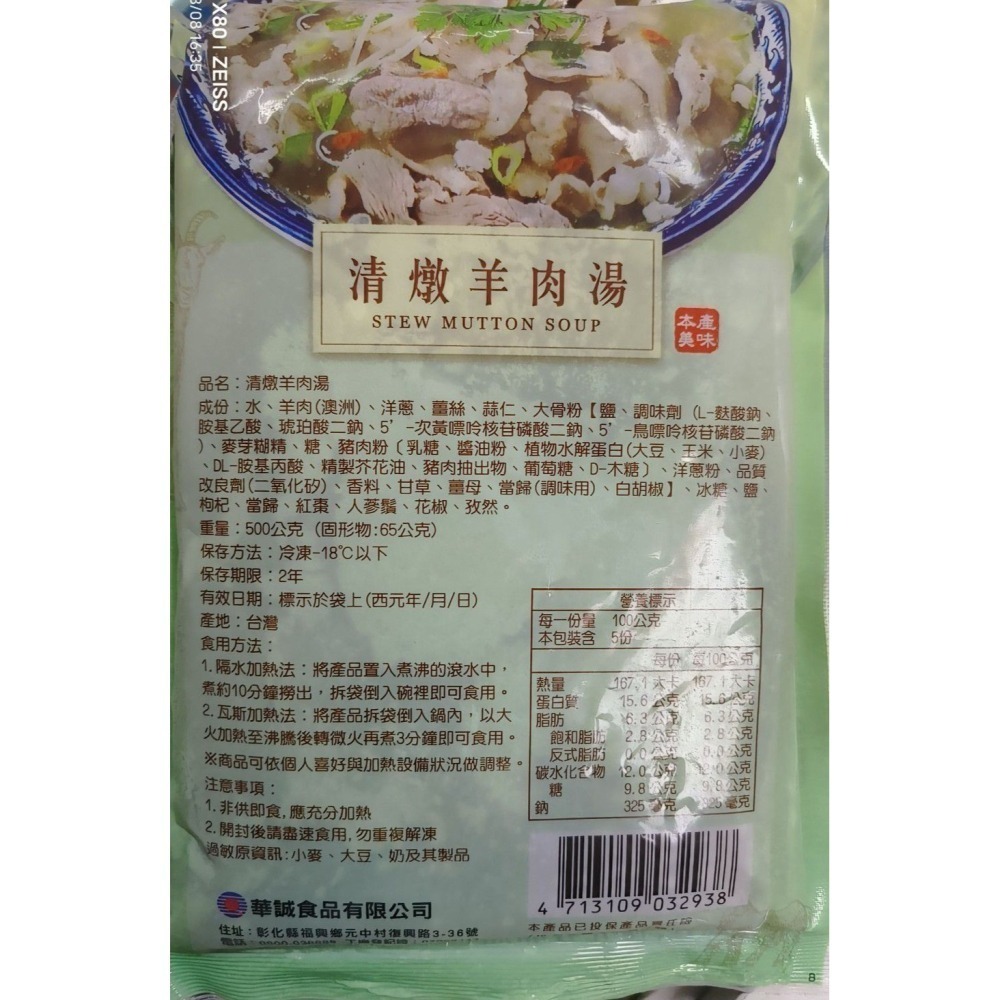 【極海鮮八號鋪】清燉羊肉湯500g/包-湯頭蘊含羊肉香，無腥羶味，口口溫補，給您最純正的 (食補) 滋味-細節圖5