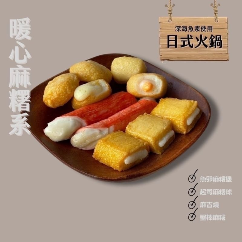 【極海鮮八號鋪】北熊鮮生  火鍋料 暖心麻吉系綜合包265公克±10G(10粒)-細節圖2