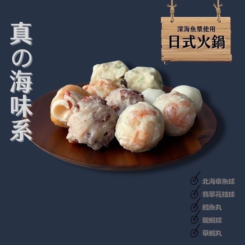 【極海鮮八號鋪】北熊鮮生 火鍋料 海の味丸丸系綜合包265公克±10G(10粒)-細節圖2