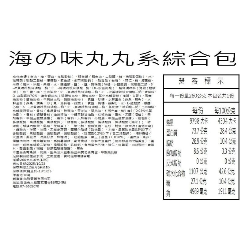 【極海鮮八號鋪】北熊鮮生 火鍋料 海の味丸丸系綜合包265公克±10G(10粒)-細節圖6