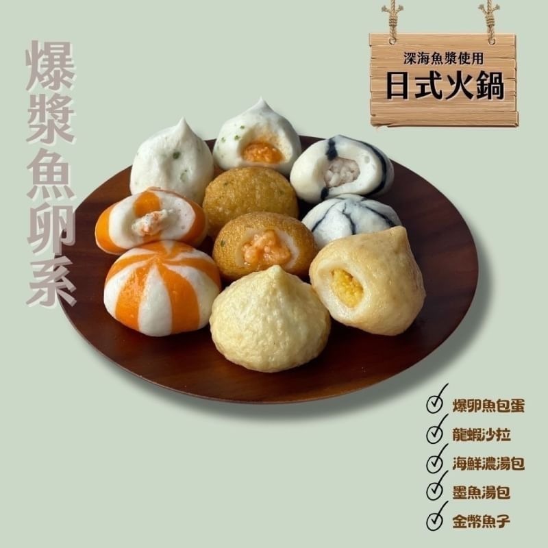 【極海鮮八號鋪】北熊鮮生 火鍋料 魚卵爆漿系綜合包265公克±10G(10粒)-細節圖2