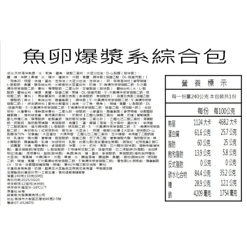 【極海鮮八號鋪】北熊鮮生 火鍋料 魚卵爆漿系綜合包265公克±10G(10粒)-細節圖6