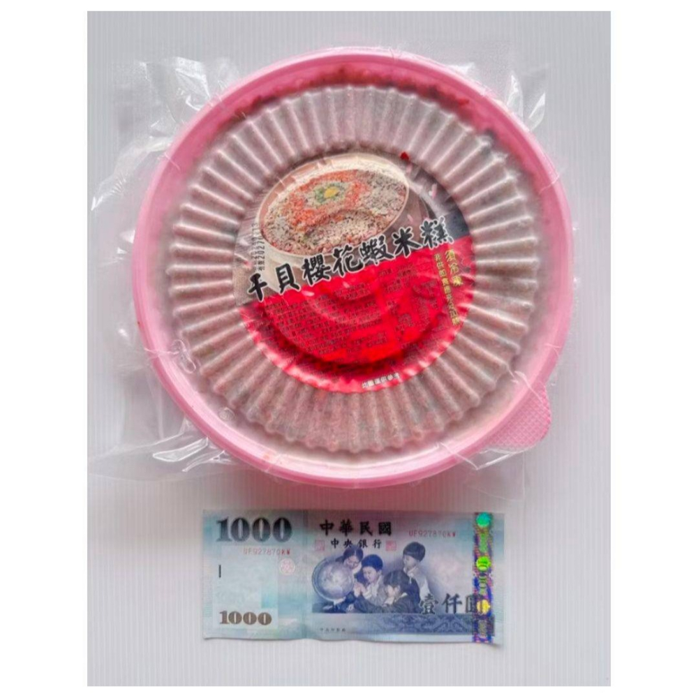 【極海鮮八號鋪】總舖師干貝櫻花蝦米糕，一碗800g，特價220/碗-細節圖2