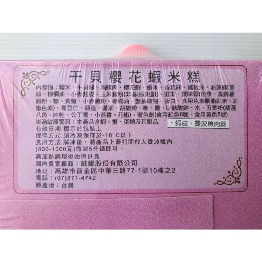 【極海鮮八號鋪】總舖師干貝櫻花蝦米糕，一碗800g，特價220/碗-細節圖3