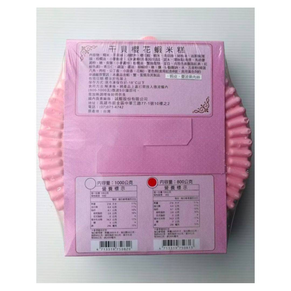 【極海鮮八號鋪】總舖師干貝櫻花蝦米糕，一碗800g，特價220/碗-細節圖4