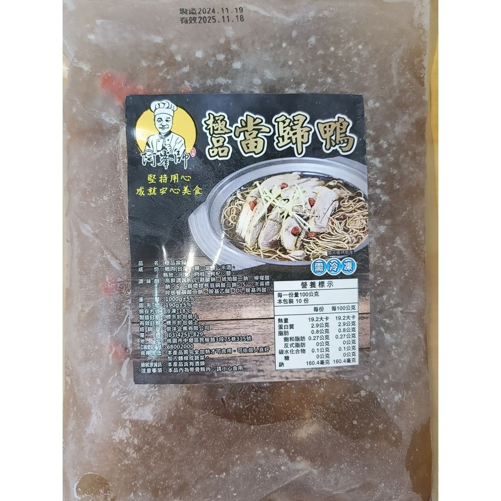【極海鮮八號鋪】極品當歸鴨_1Kg/包_嚴選台灣鴨肉燉煮三小時以上。，營養價值高。數十種中藥材搭配鴨肉一起熬煮-細節圖3