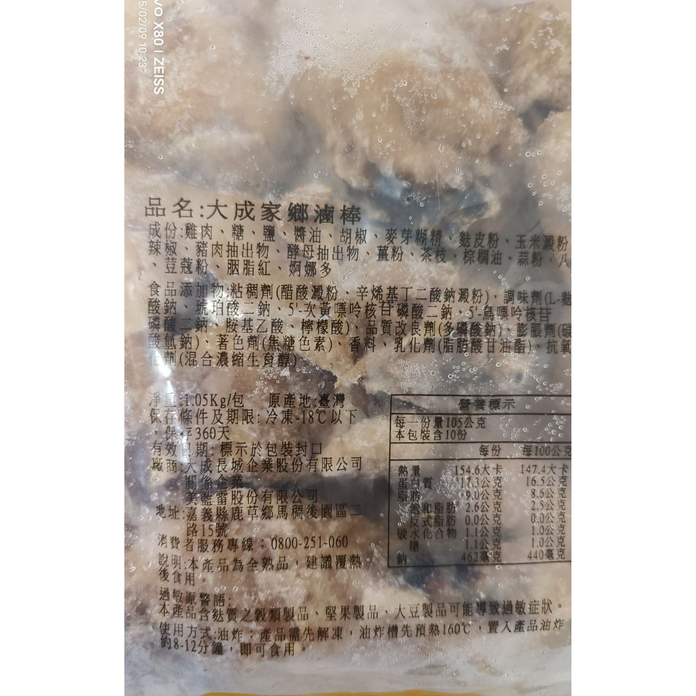 【極海鮮八號鋪】大成家鄉滷棒腿-1050g/10支/包-獨家調味醃漬，香甜可口，便當菜首選-細節圖7