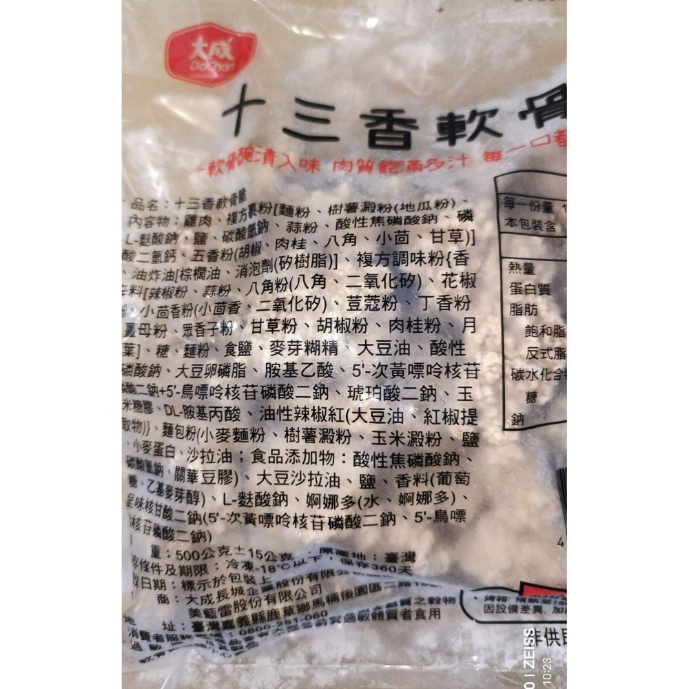 【極海鮮八號鋪】大成食品-十三香雞軟骨脆，嚴選雞軟骨做為原料，搭配獨家秘料製成外皮酥脆、肉質鮮嫩的酥脆雞軟骨-細節圖6