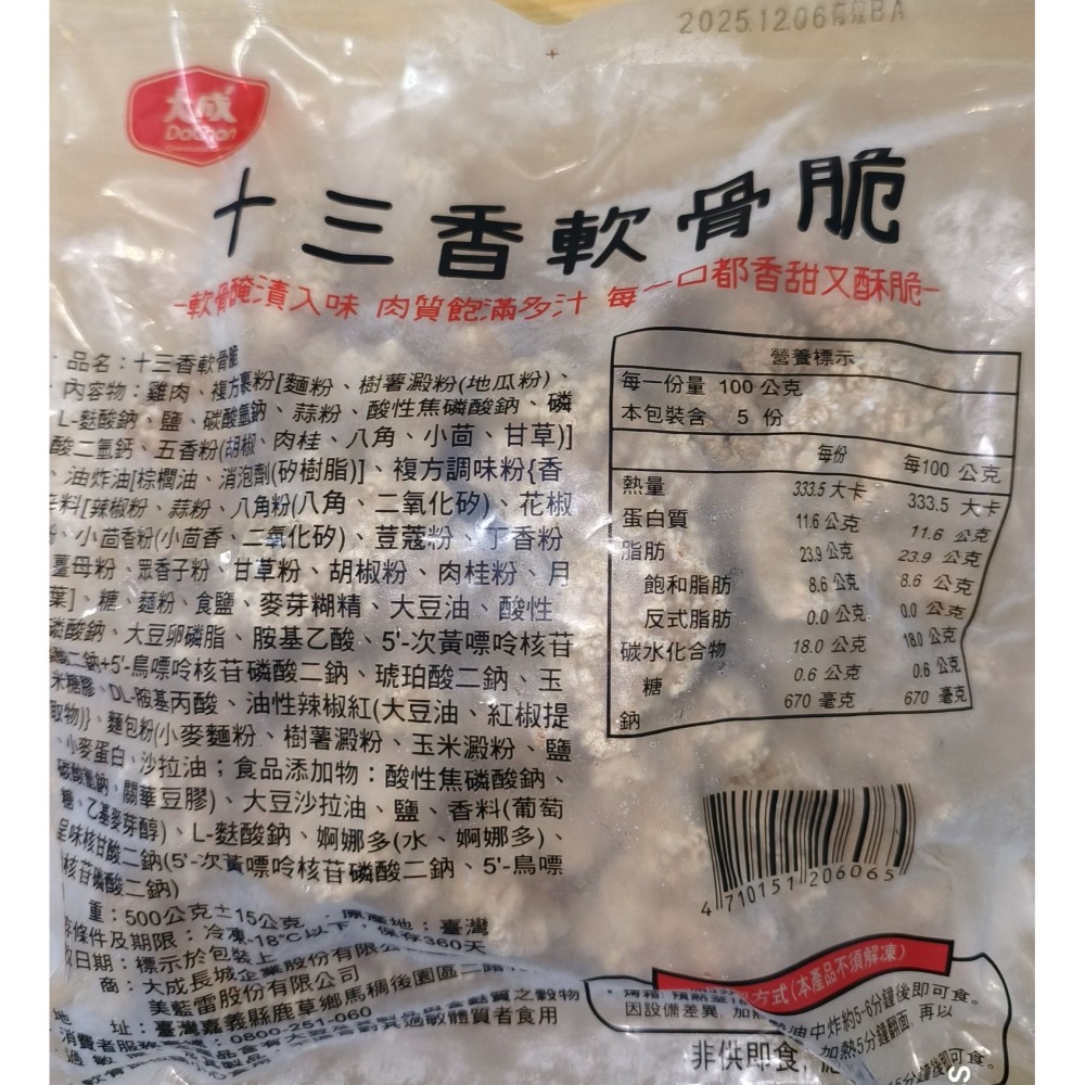 【極海鮮八號鋪】大成食品-十三香雞軟骨脆，嚴選雞軟骨做為原料，搭配獨家秘料製成外皮酥脆、肉質鮮嫩的酥脆雞軟骨-細節圖7
