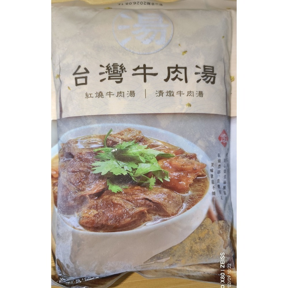 【極海鮮八號鋪】台灣牛肉湯 2種口味-紅燒/清燉，經典國民美食，精心燉煮兩種湯頭，紅燒濃郁、清燉鮮美，美味欲罷不能!-細節圖11