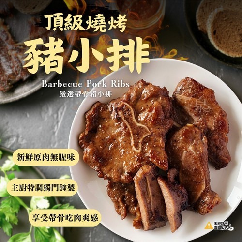 【極海鮮八號鋪】頂級燒烤豬小排400g/包_主廚特調獨門醃製，肉汁鮮甜，口感軟嫩，黃金肥瘦比例-烤肉或氣炸都非常美味！-細節圖4