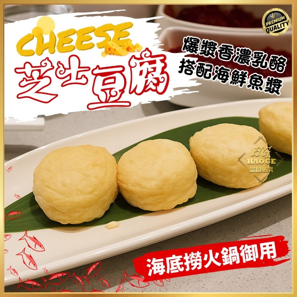 【極海鮮八號鋪】芝心魚豆腐300g±5%/約15入/包-＂金線魚＂魚漿+香濃的切達起司🉑火鍋🉑氣炸🉑露營良伴-細節圖6