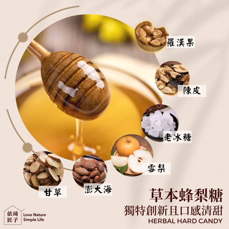 【極海鮮八號鋪】依琦匠子-正宗天然草本漢方蜂梨糖(水蜜桃/原味/橙味)，原料天然無添加，隨時來一粒、滋潤咽喉~-細節圖3