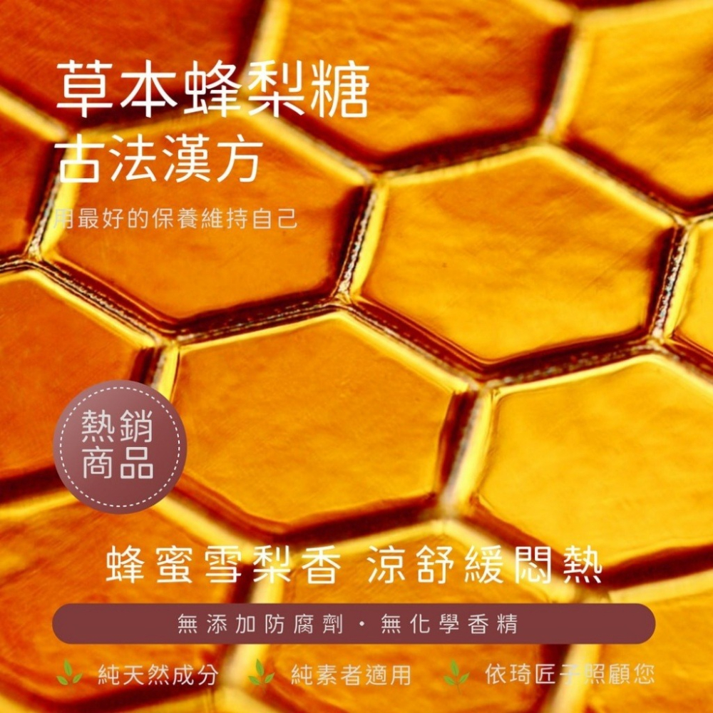 【極海鮮八號鋪】依琦匠子-正宗天然草本漢方蜂梨糖(水蜜桃/原味/橙味)，原料天然無添加，隨時來一粒、滋潤咽喉~-細節圖5