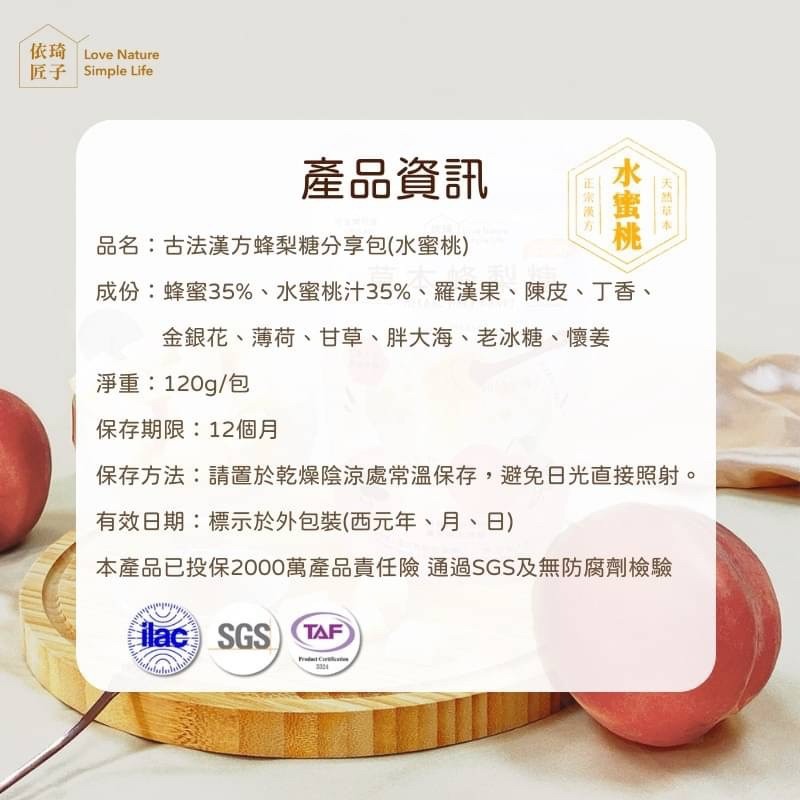 【極海鮮八號鋪】依琦匠子-正宗天然草本漢方蜂梨糖(水蜜桃/原味/橙味)，原料天然無添加，隨時來一粒、滋潤咽喉~-細節圖8